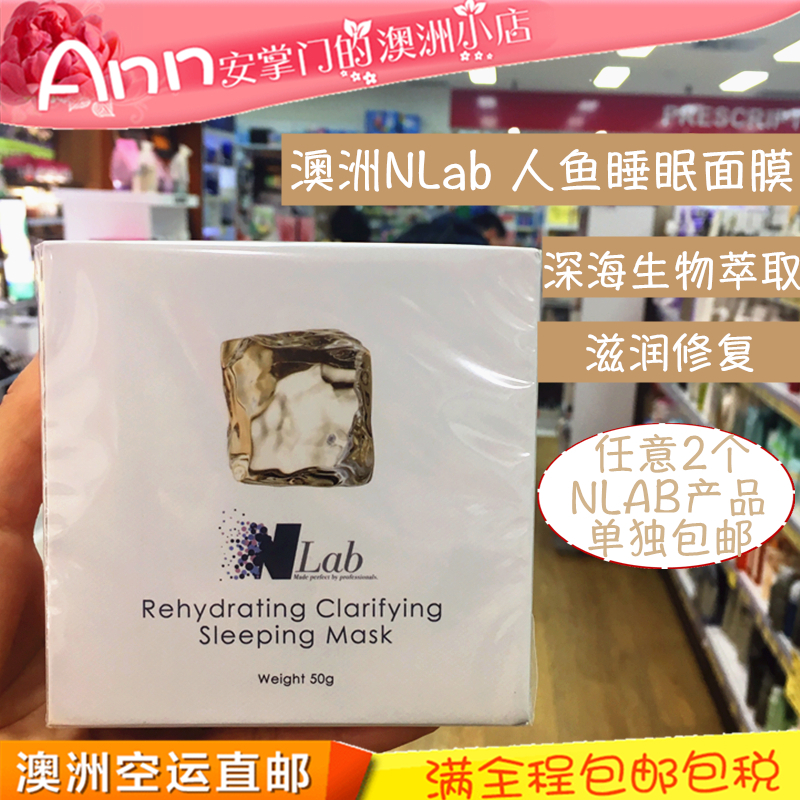 澳洲直邮 Nlab人鱼睡眠面膜/镇静补水/滋润去皱/深层修复/抗敏50g