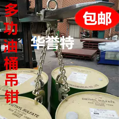 Oil barrel pliers, clamps, hanging pliers, hooks, spreaders, tool hooks, grappling hooks, clamping hooks, unloading hooks, chain hooks, stacker iron bucket claws