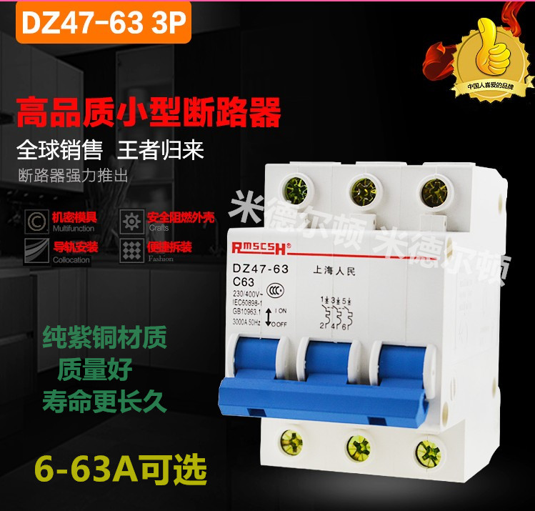 DZ47-63 small short circuit protector breaker C45 air switch 3P 10A 10A 32A 32A 63A 63A leakage