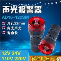 Flash alarm buzzer AD16-22SM 16MM 220V 220V 110V 110V 36V 24V 12V