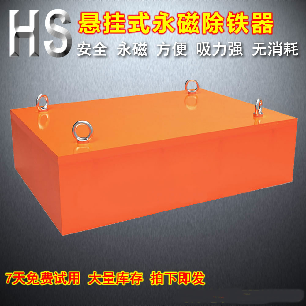 コンベアベルト専用吊り下げ式鉄除去器 rcyb-8 ベルト式永久磁石式超強力磁気鉄吸収材 大型磁石 送料無料