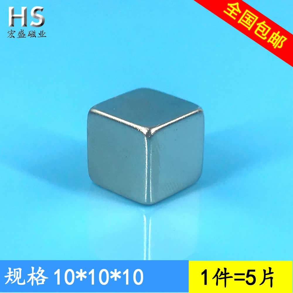 Powerful magnet square strong magnet 10x10x10 small magnet magnet high strength magnet permanent magnet suction big