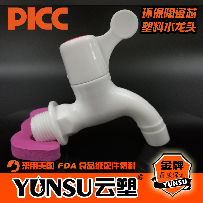 PP Cloud Plastic Plastic Small Tap Outdoor Garden Mop Pool Water Nozzle Cloud Plastic Manufacturer Direct Sales New Recommendation