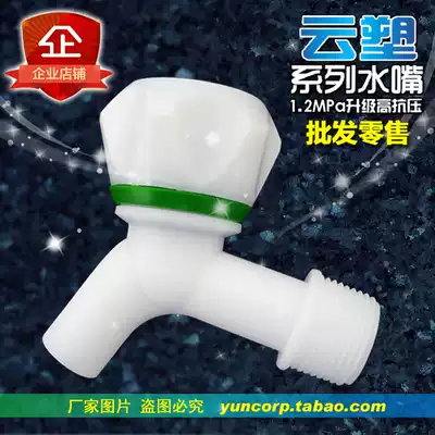 PP Hexin plastic 6 points water nozzle winery wine barrel wine cabinet special faucet cloud plastic manufacturers have large water output