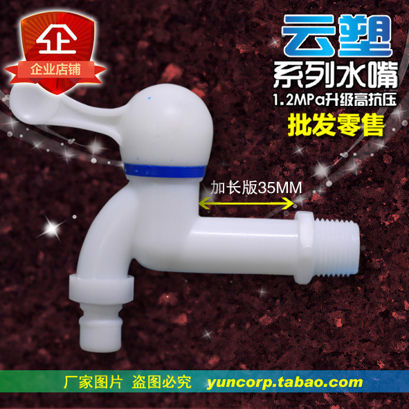 Mop pool faucet lengthened single cold 4 points ceramic core washing machine interface plastic faucet Hexin manufacturer
