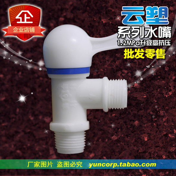 Three-way angle valve Yunsu series plastic angle valve ceramic core double outer wire tap water stop valve 4 manufacturers