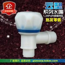 Plastic water valve triangle valve switch Washing machine toilet balcony waterway decoration supporting engineering special