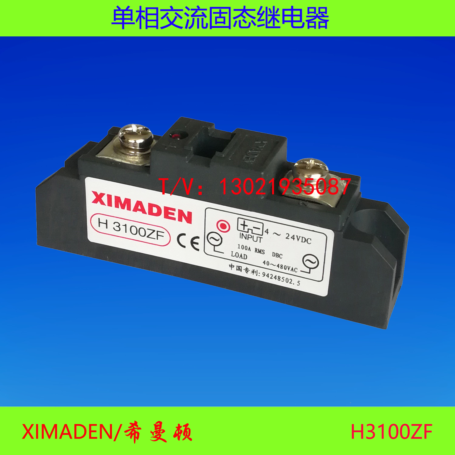 Beijing Golden Manton XIMADEN Himanton 100A Industrial Level Exchange Solid State Relay H3100ZF