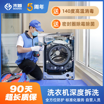 Washing machine cleaning, door-to-door cleaning service, pulsator drum, complete disassembly, washing, mildew and dirt removal, housekeeping and home appliance cleaning