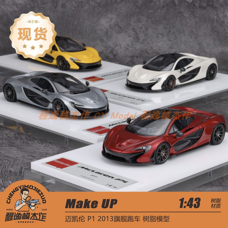 Make up Mu 1:43 Mclaren P1 2013 Various Colors Resin Car Model