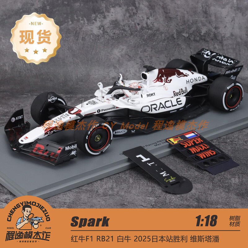 Spark 1:18 Red Bull F1 Rb21 White Bull 2025 Japan Grand Prix Victory Verstappen Racing Car Model