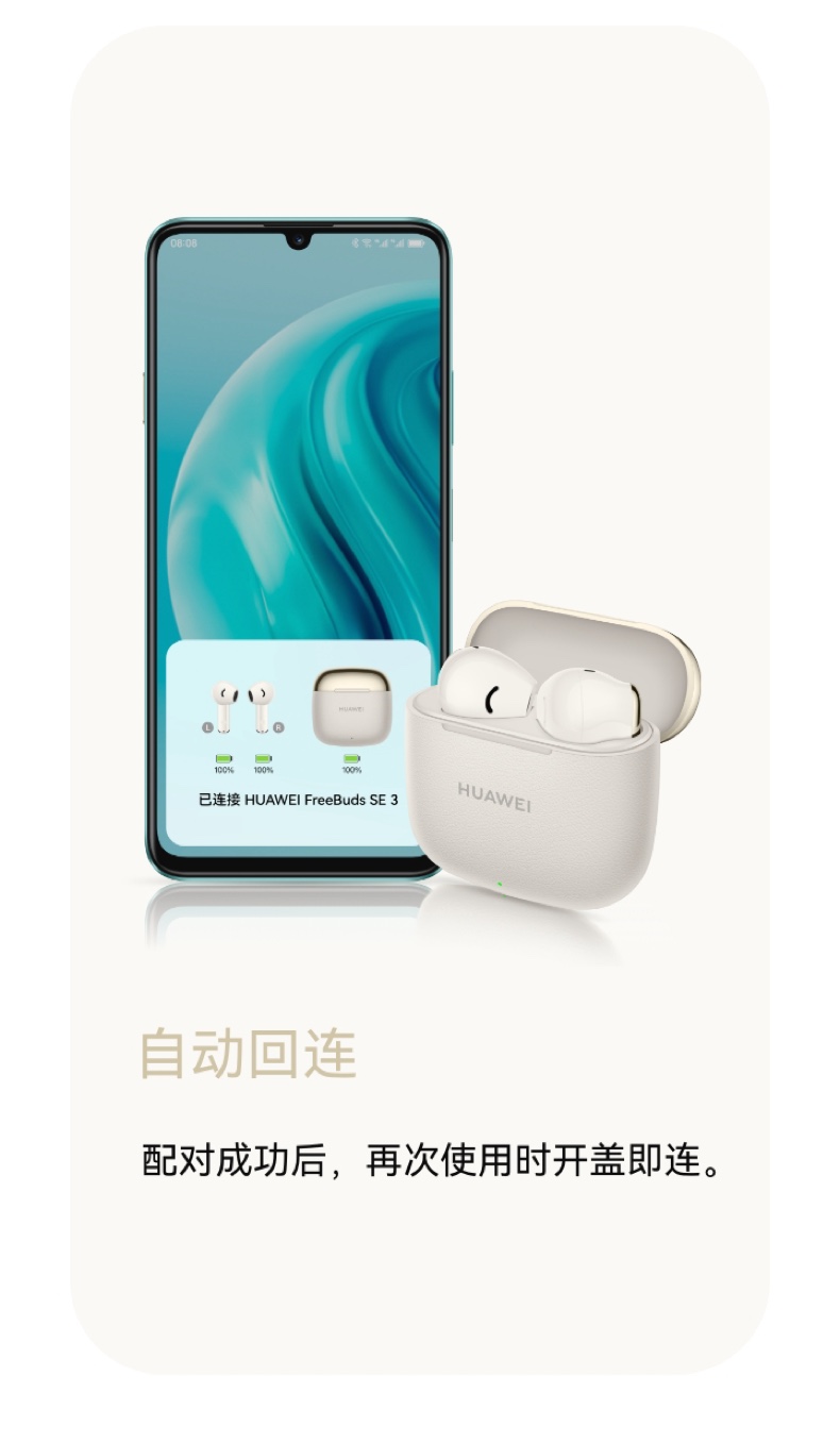 【宸音双11】HUAWEI/华为FreeBuds SE 3无线蓝牙耳机42小时超长续航时尚拼接华为耳机插图17