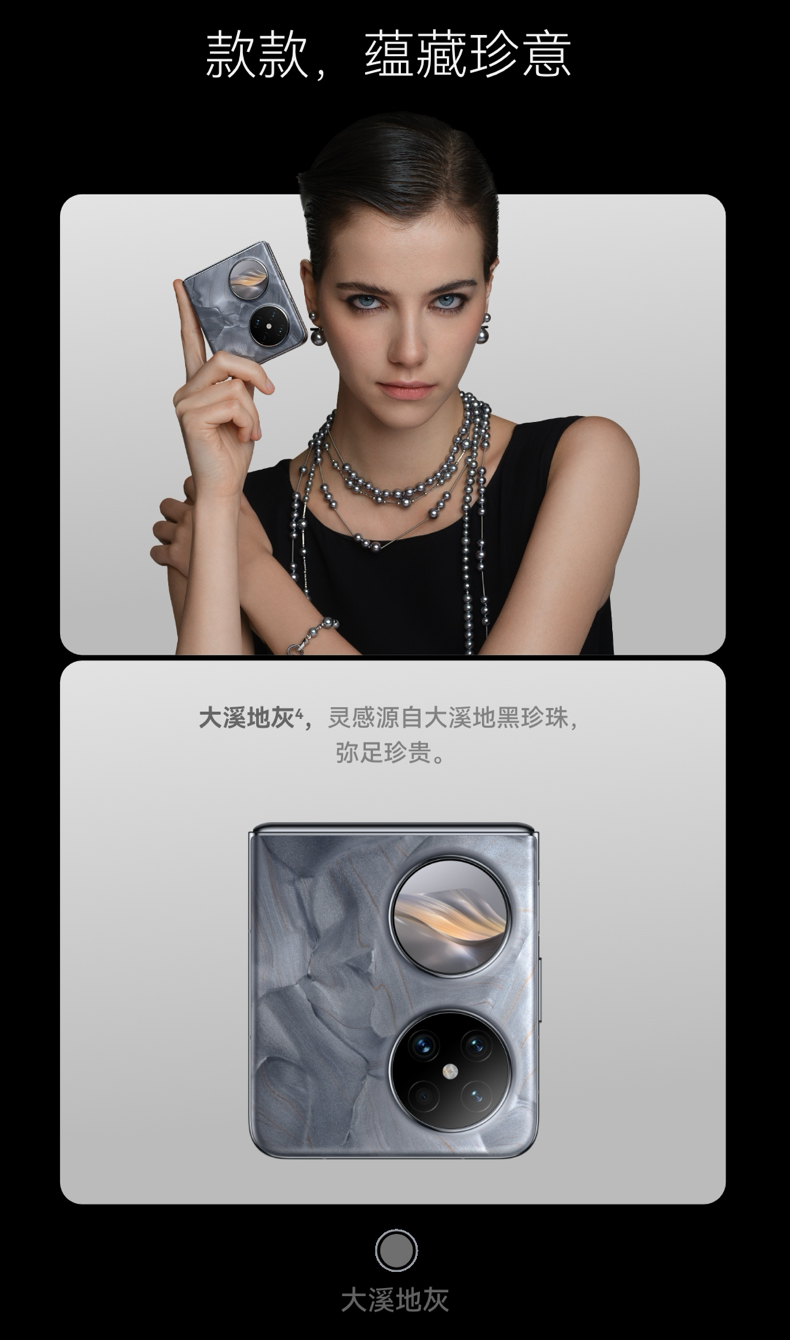 HUAWEI/华为 Pocket 2 优享版 超平整超可靠全焦段XMAGE四摄鸿蒙小折叠手机插图4 HUAWEI/华为 Pocket 2 优享版 超平整超可靠全焦段XMAGE四摄鸿蒙小折叠手机插图4