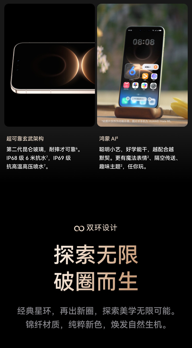 【新品】HUAWEI Mate 80 Pro MAX 第二代红枫影像 鸿蒙AI 户外探索模式 华为直屏鸿蒙智能手机插图4 【新品】HUAWEI Mate 80 Pro MAX 第二代红枫影像 鸿蒙AI 户外探索模式 华为直屏鸿蒙智能手机插图4