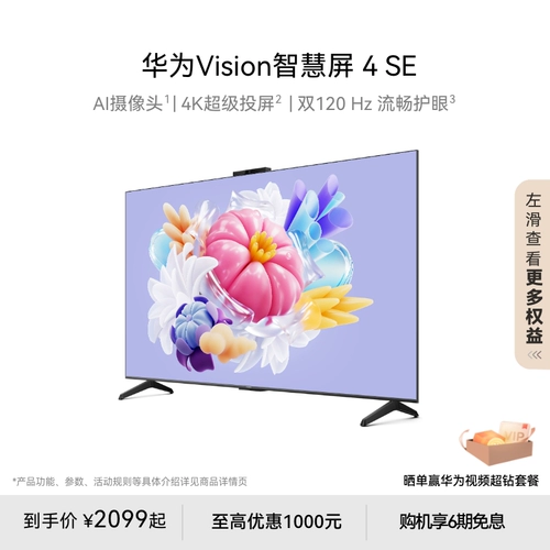 Huawei Vision Smart Screen 4 SE 4K Super Screen Projection Ultra HD Детские защиты глаз Домашнее телевизор с плоским экраном