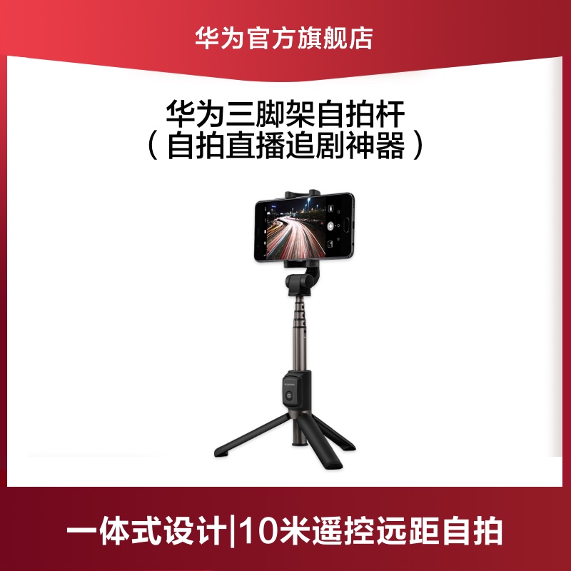 Huawei Tripod Selfie stick Selfie artifact Mobile phone selfie stick Bluetooth remote control Universal camera