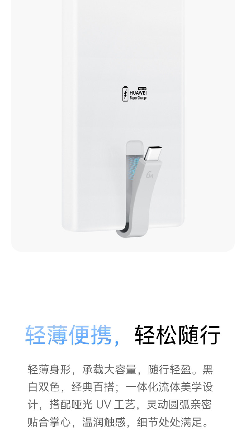 Huawei/华为自带线全能充移动电源（66W 12000）充电宝 3C认证 可上飞机 旗舰手机电芯适配Mate80系列插图4
