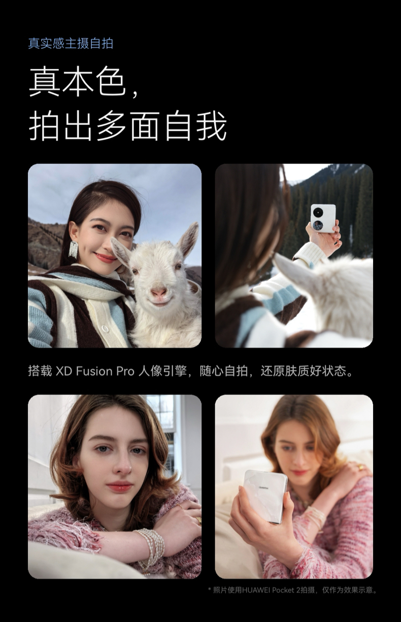 HUAWEI/华为 Pocket 2 优享版 超平整超可靠全焦段XMAGE四摄鸿蒙小折叠手机插图14 HUAWEI/华为 Pocket 2 优享版 超平整超可靠全焦段XMAGE四摄鸿蒙小折叠手机插图14