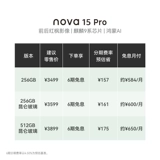 [Государственная субсидия] Huawei nova 15 Pro Kirin 9 серии чип спереди и сзади красный клен изображение 6,9 мм ультратонкий корпус Beidou спутниковые новости Hongmeng мобильный телефон Официальный флагманский магазин Huawei