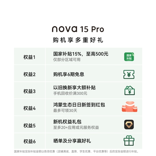 [Государственная субсидия] Huawei nova 15 Pro Kirin 9 серии чип спереди и сзади красный клен изображение 6,9 мм ультратонкий корпус Beidou спутниковые новости Hongmeng мобильный телефон Официальный флагманский магазин Huawei