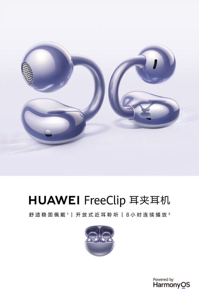 【宸音双11】HUAWEI/华为FreeClip 2 耳夹耳机开放式蓝牙无线耳机全新C型桥插图