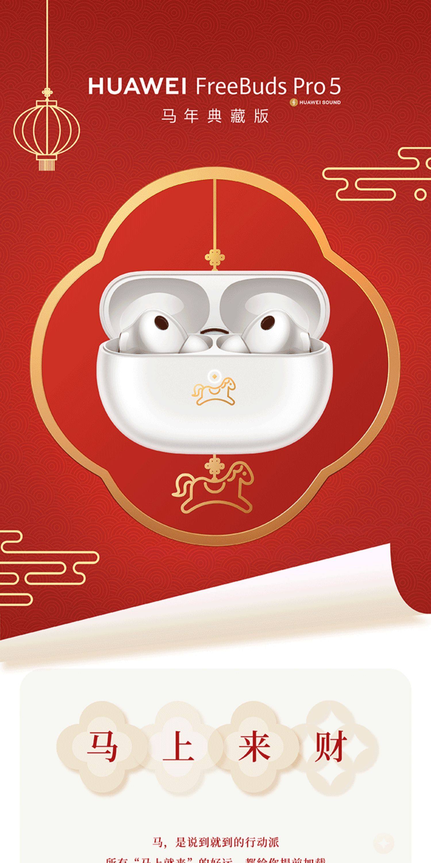 HUAWEI/华为FreeBudsPro5马年典藏款无线蓝牙降噪耳机适配Mate80插图