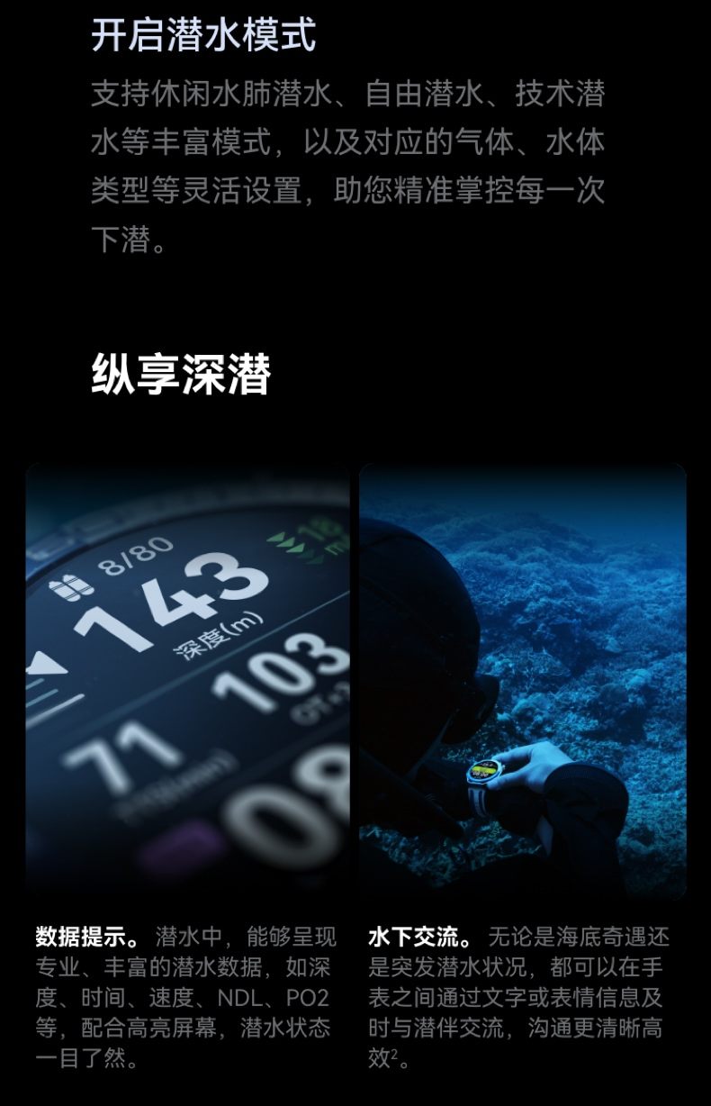 HUAWEI WATCH Ultimate 2 非凡探索华为手表智能手表户外潜水探险水下通信北斗卫星语音消息插图15 HUAWEI WATCH Ultimate 2 非凡探索华为手表智能手表户外潜水探险水下通信北斗卫星语音消息插图15