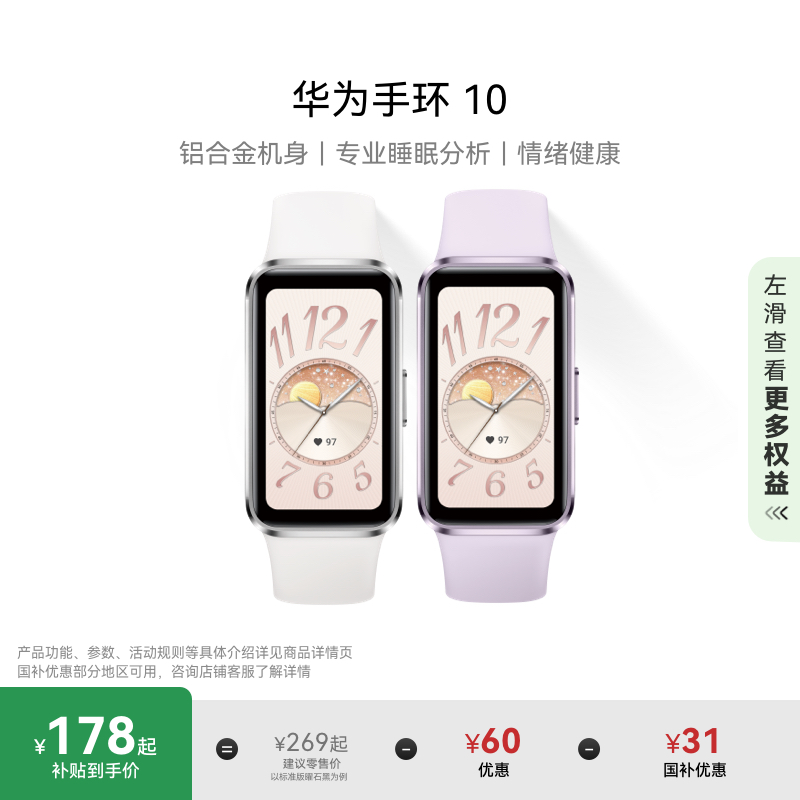 【新品】华为手环10智能手环专业睡眠分析情绪健康铝合金机身心率监测运动手环华为手表支持NFC手环9升级