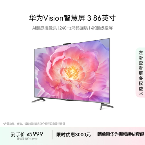 Huawei Vision Smart Screen 3 86-дюймовый 4K Super Projection 240 Гц высокая защита глаз Ultra HD TV