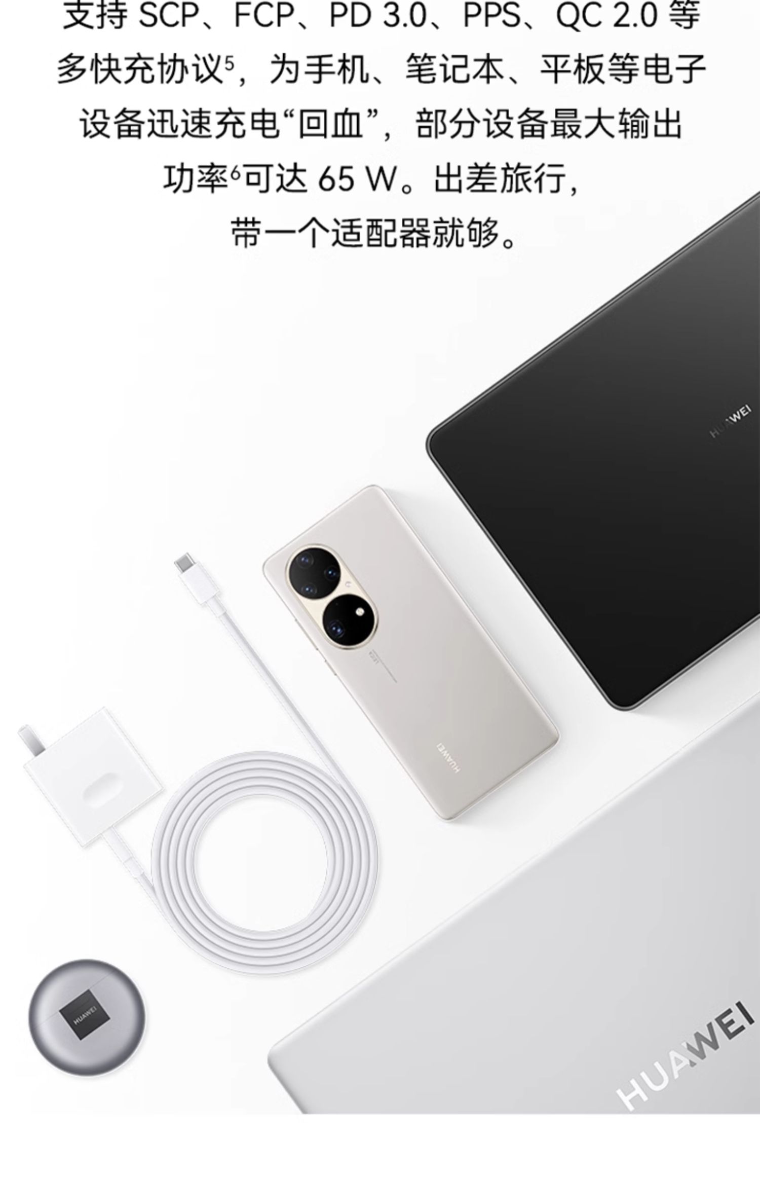 华为 超级快充多设备电源适配器 (Max 65W) 小巧便携口袋充电器插图4