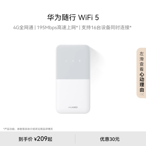 Huawei Accompaning Wi -Fi 5 4G Полная сеть 195 Мбит / с.