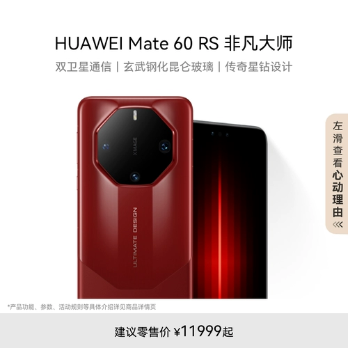 Huawei Mate 60 RS экстраординарный мастер Huawei Мобильный флагманский мобильный телефон Ultimate Design Dual Satellite Communice Kunlun Glass