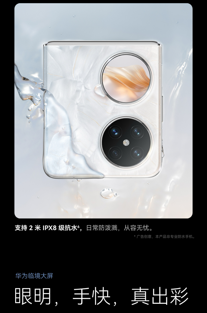 HUAWEI/华为 Pocket 2 优享版 超平整超可靠全焦段XMAGE四摄鸿蒙小折叠手机插图11 HUAWEI/华为 Pocket 2 优享版 超平整超可靠全焦段XMAGE四摄鸿蒙小折叠手机插图11