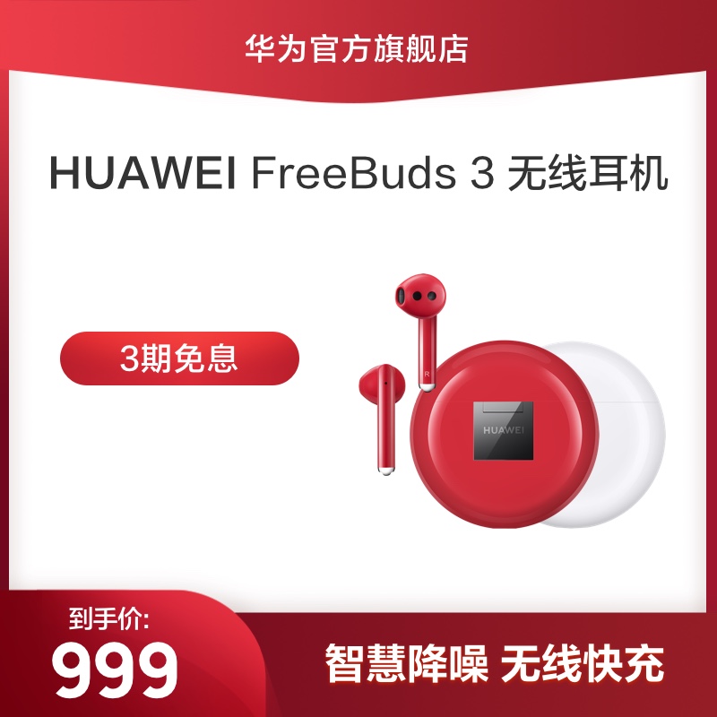 Huawei FreeBuds3 Wireless Bluetooth headset Wireless fast Charge Smart Noise reduction Huawei