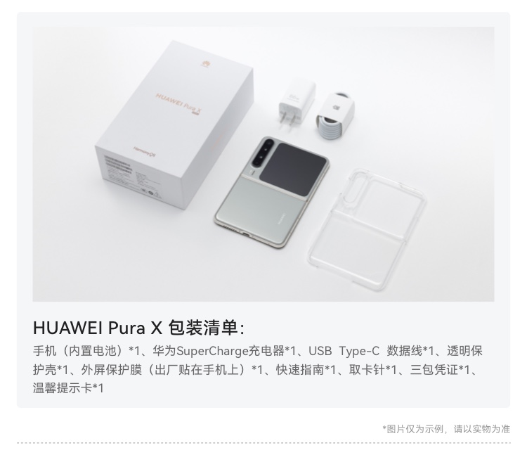 【宸音双11】HUAWEI Pura X 阔型屏鸿蒙操作系统5红枫原色影像折叠屏手机鸿蒙智能手机插图44