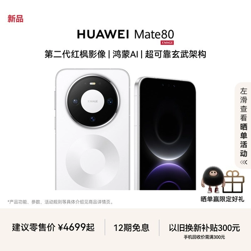 [Новые продукты] Чип HUAWEI Mate 80 Kirin 9020 второго поколения Изображение Hongmeng Hongmeng AI Huawei прямой экран Смартфон Hongmeng Официальный флагманский магазин Huawei