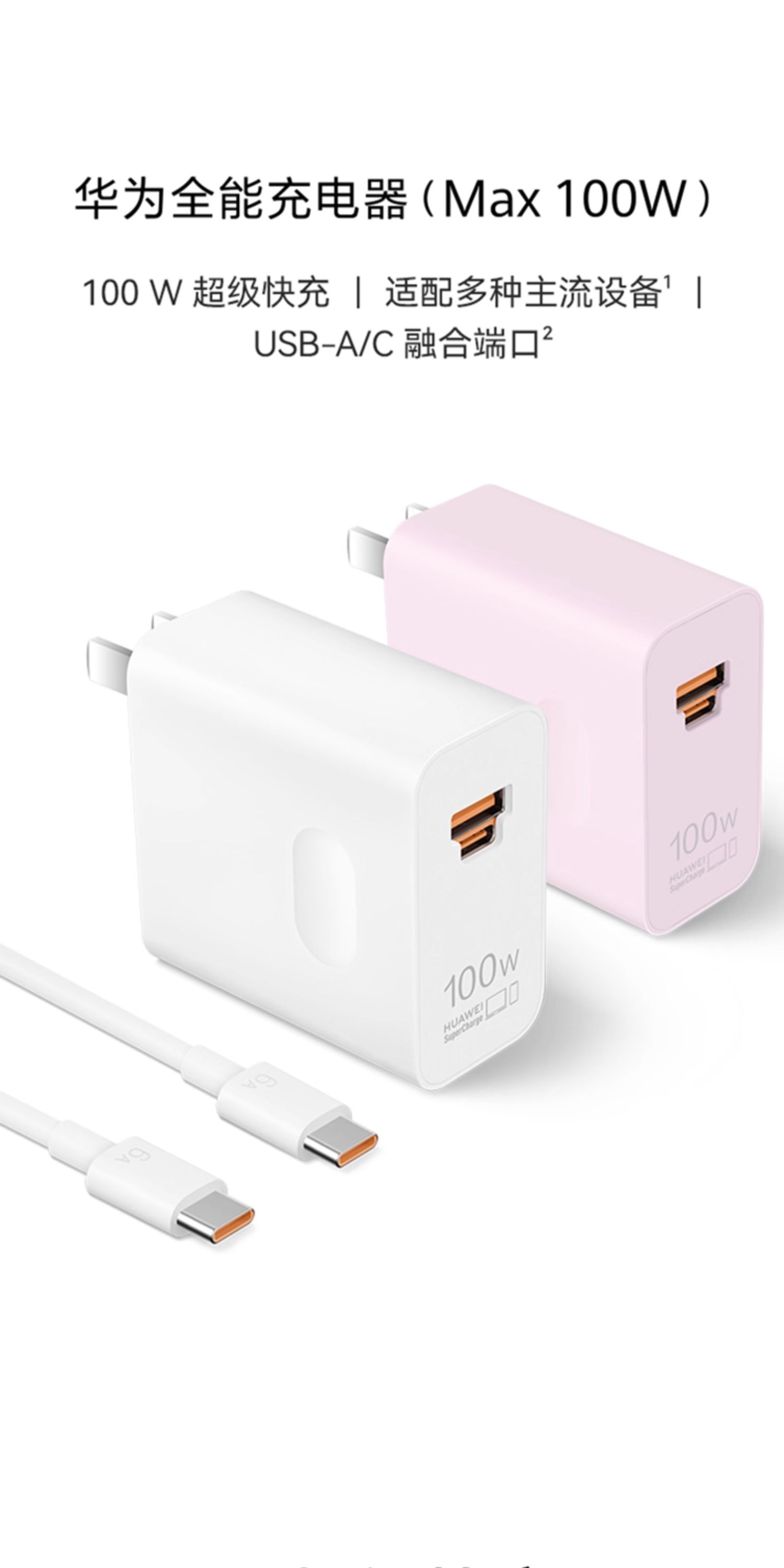 华为全能充多口充电器（Max 100W）白色 含6A C-C 1.8米数据线【3C认证】插图1