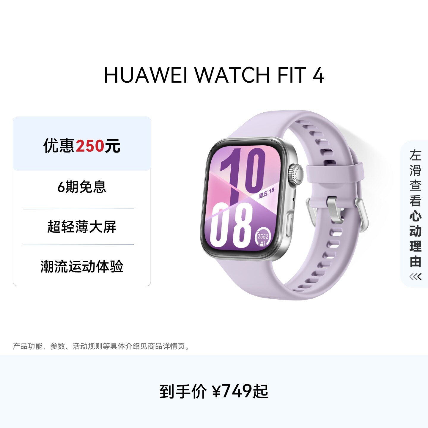 【国补】华为WATCH FIT 4