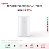 Huawei Lingxiaozi Mother Router Q6E метро