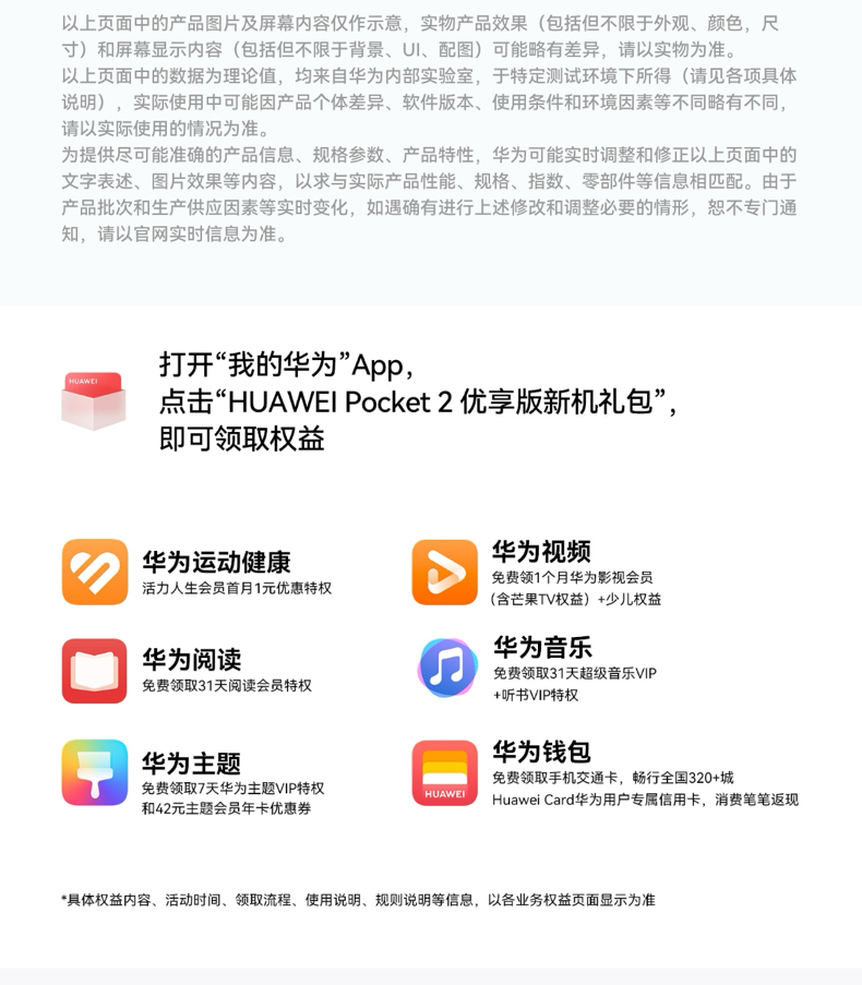 HUAWEI/华为 Pocket 2 优享版 超平整超可靠全焦段XMAGE四摄鸿蒙小折叠手机插图33 HUAWEI/华为 Pocket 2 优享版 超平整超可靠全焦段XMAGE四摄鸿蒙小折叠手机插图33