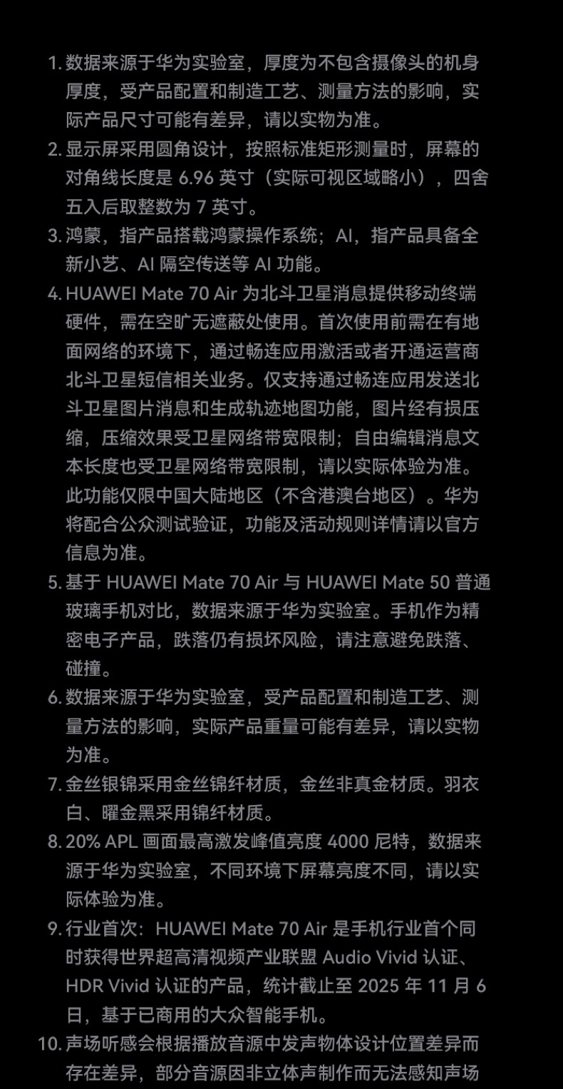 HUAWEI Mate 70 Air插图45