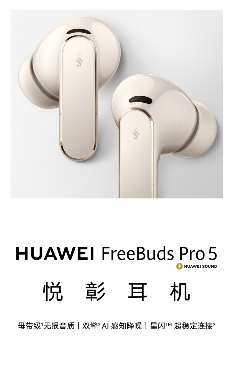 HUAWEI/华为FreeBudsPro5马年典藏款无线蓝牙降噪耳机适配Mate80插图6