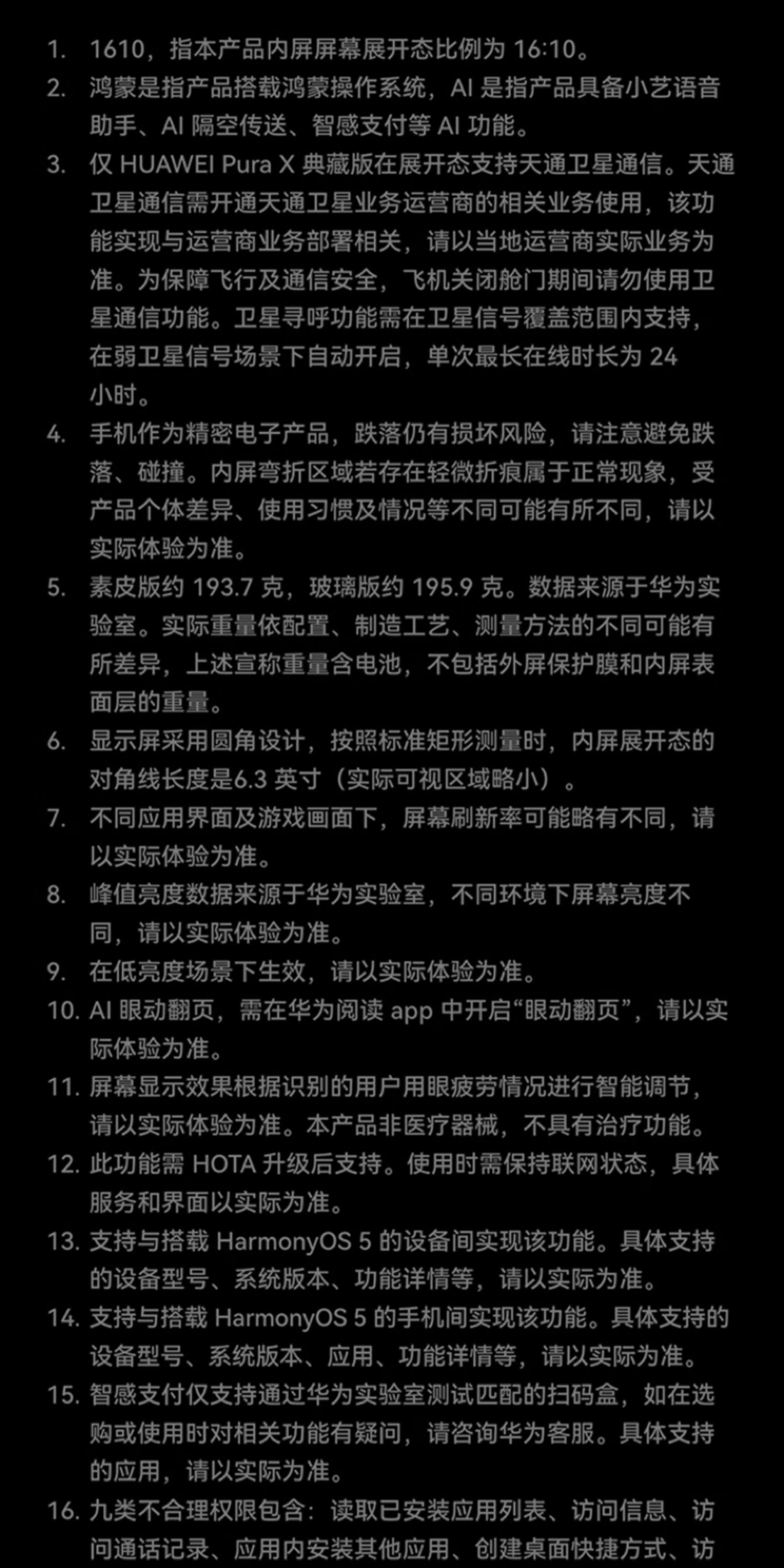 【宸音双11】HUAWEI Pura X 阔型屏鸿蒙操作系统5红枫原色影像折叠屏手机鸿蒙智能手机插图40