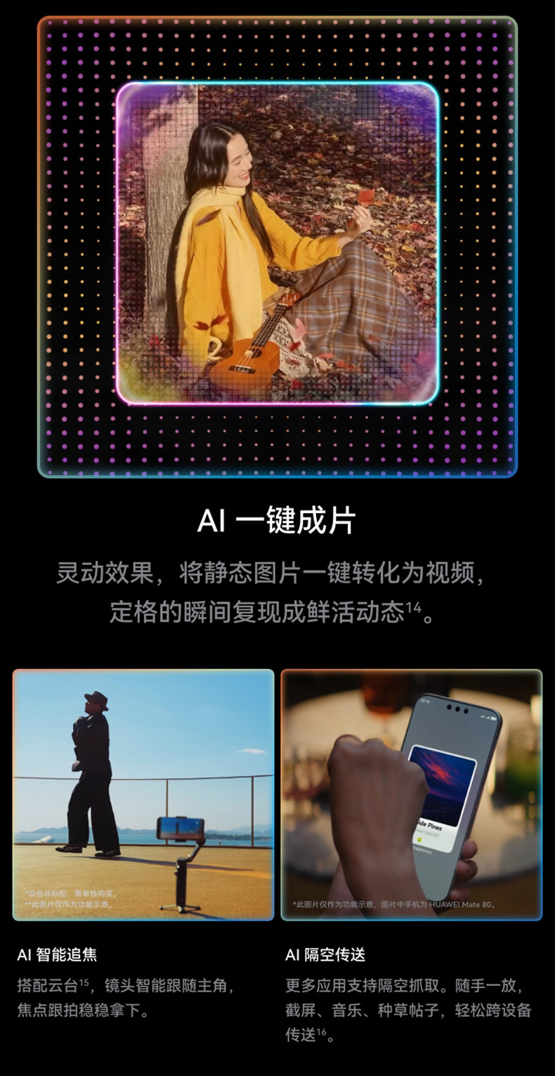 【新品】HUAWEI Mate 80 Pro MAX 第二代红枫影像 鸿蒙AI 户外探索模式 华为直屏鸿蒙智能手机插图31 【新品】HUAWEI Mate 80 Pro MAX 第二代红枫影像 鸿蒙AI 户外探索模式 华为直屏鸿蒙智能手机插图31