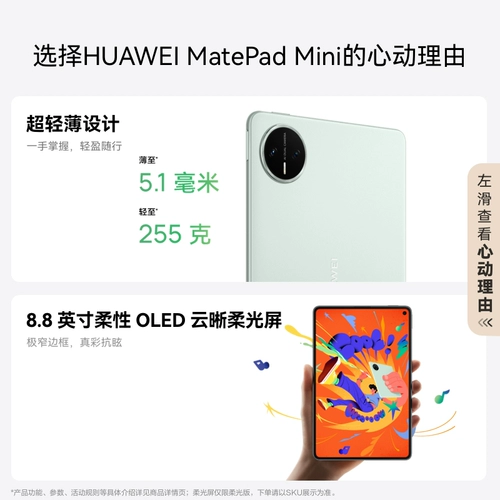 HUAWEI MatePad Mini Планшет Huawei 8,8-дюймовый маленький планшет OLED-экран с подсветкой Офисная версия SIM-карты может совершать звонки Официальный флагманский магазин
