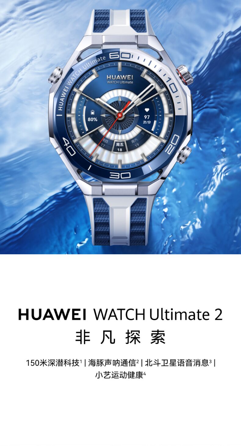 HUAWEI WATCH Ultimate 2 非凡探索华为手表智能手表户外潜水探险水下通信北斗卫星语音消息插图 HUAWEI WATCH Ultimate 2 非凡探索华为手表智能手表户外潜水探险水下通信北斗卫星语音消息插图
