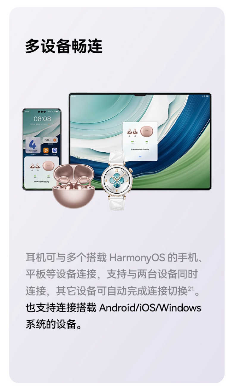 【宸音双11】HUAWEI/华为FreeClip 2 耳夹耳机开放式蓝牙无线耳机全新C型桥插图23