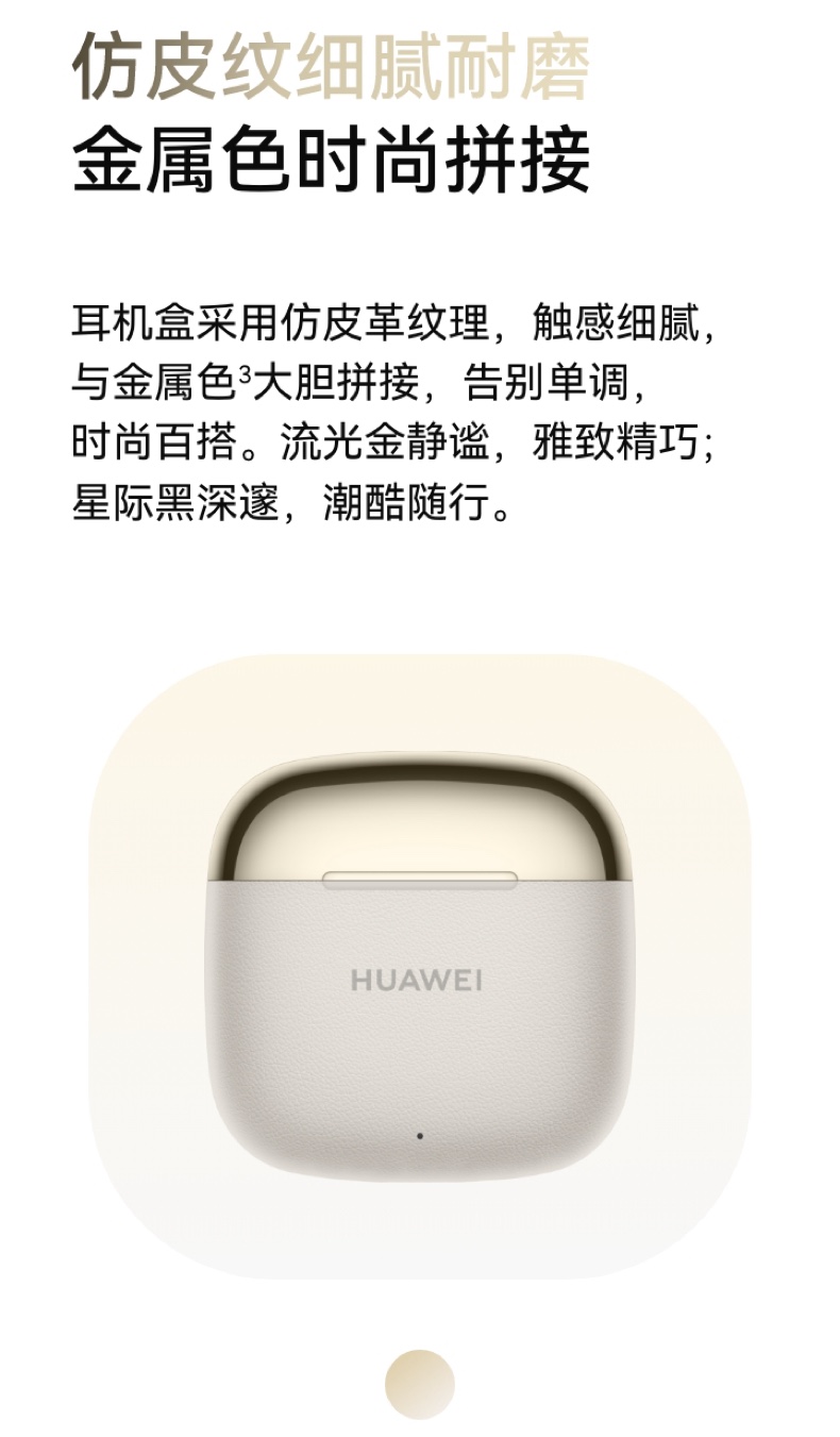 【宸音双11】HUAWEI/华为FreeBuds SE 3无线蓝牙耳机42小时超长续航时尚拼接华为耳机插图7