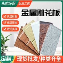 Metal carved board polyurethane exterior wall decoration insulation integrated sandwich light steel villa movable board house exterior wall material