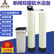 Boiler water softening equipment 24 hours continuous water supply single valve double tank industrial water softener groundwater well water softening